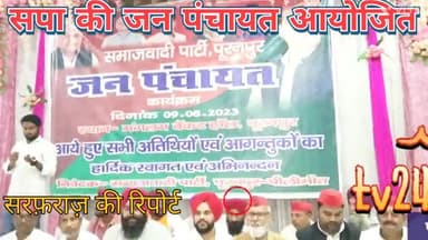 पूरनपुर विधायक अरशद खान की अध्यक्षता में सपा जन पंचायत का आयोजन किया गया संचालन संजय खान ने किया।