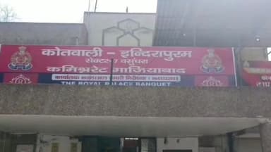 गाज़ियाबाद: इंदिरापुरम थाना क्षेत्र स्थित एक सोसाइटी मे 9वीं मंजिल से कूदा छात्र, अस्पताल में डॉक्टर ने किया मृत घोषित