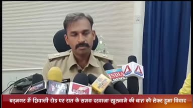 बड़नगर: शिवाजी रोड पर रात के समय दरवाजा खुलवाने की बात को लेकर हुआ विवाद, आरोपी ने फरियादी के साथ की मारपीट