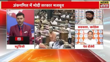 मोदी सरकार के खिलाफ अविश्वास प्रस्ताव।

#NoConfidenceMotion #bjpvscongress #andhbhakts #rahulgandhi #modi #congress #bjp #india #nda