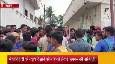 आज़मगढ़: श्रेया को न्याय की मांग को लेकर महादेवी इंटर कॉलेज तिवारीपुर गेट पर छात्रों का हंगामा, मुख्य मार्ग पर स्कूल बस को रोका