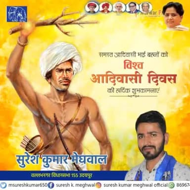 विश्व आदिवासी दिवस की सभी देश एवं प्रदेशवासियों को बहुत-बहुत बधाई और शुभकामनाएं