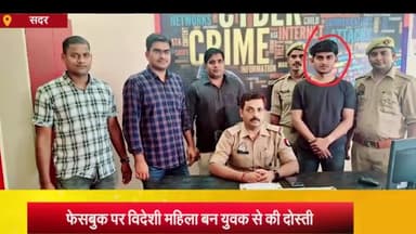 आज़मगढ़: रानी की सराय साइबर क्राइम थाने की पुलिस ने फेसबुक पर विदेशी महिला बनकर 18 लाख की ठगी करने वाले अभियुक्त को किया गिरफ्तार