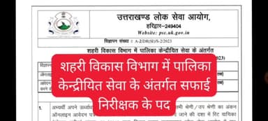 ukpsc lestet job |ukpsc lestet notifications #uttrakhand #job #deradun #Haridwar #sarkari_Naukari