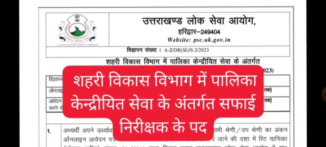 ukpsc lestet job |ukpsc lestet notifications #uttrakhand #job #deradun #Haridwar #sarkari_Naukari