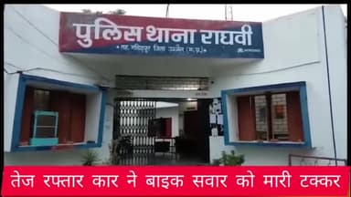 बड़नगर: गांव पिपलिया हरजी में आगर-उज्जैन रोड पर कार की टक्कर से बाइक सवार युवक की मौत का मामला, केस दर्ज