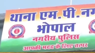 हुज़ूर: भोपाल के महिला थाने में दहेज प्रताड़ना का मामला आया सामने, दहेज में 15 लख रुपए की मांगने का आरोप