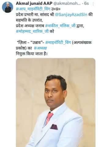 #AAP #अल्पसंख्यक_प्रकोष्ठ से #मो०_शरिक बने #अल्पसंख्यक_जिलाध्यक्ष_उन्नाव