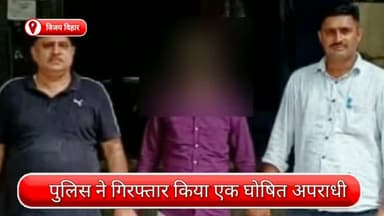रोहिणी: विजय विहार से एक घोषित अपराधी गिरफ्तार, गिरफ्तारी से बचने के लिए फरार था अपराधी