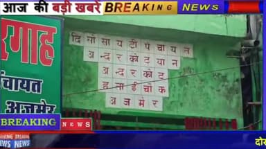2023 के अंदर कोट सोसाइटी पंचायत चुनाव पुलिस की निगरानी में होंगे  #चुनाव