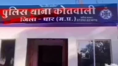 धार: थाना क्षेत्र धार से नाबालिग को फुसलाकर ले गया संदेही आरोपी, फरियादी ने तिरला थाने में दर्ज कराया प्रकरण