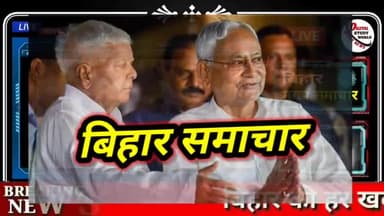 आज भी पूरे बिहार में भारी बारिश! बाढ़ में डूब रहा बिहार! नीतीश-लालू के भयंकर ऐलान! BIHAR NEWS #bihar #bihar_weather