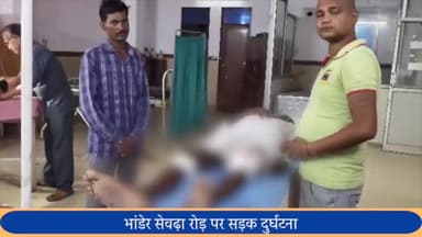 सेवढ़ा: भांडेर सेवढ़ा रोड़ पर सड़क दुर्घटना,अज्ञात कार की टक्कर से पिता-पुत्र घायल, जिला अस्पताल में भर्ती