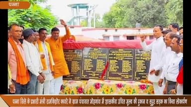 सिमरिया: प्रभारी मंत्री रामकिशोर ने मोहगांव में शासकीय उचित मूल्य दुकान व सुदूर सड़क का किया लोकार्पण, नए कार्य का हुआ भूमिपूजन