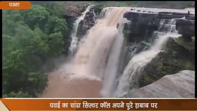पवई: चांदा सिल्वर फॉल को देखने के लिए लोगों की उमड़ रही भीड़, पवई एसडीओपी ने क्षेत्र वासियों से की अपील
