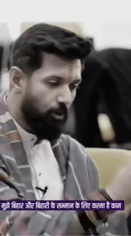 आदरणीय चिराग पासवान का नारा बिहार 1st बिहारी 1st...🥰