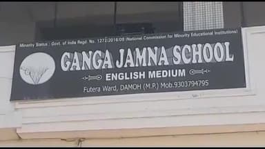 दमोह: गंगा जमुना स्कूल के हिजाब मामले में फरार आरोपियों की संपत्ति कुर्क करने के आदेश हुए जारी