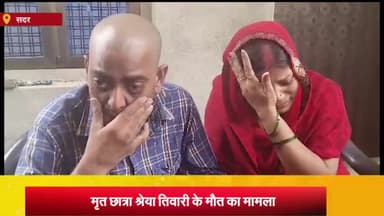 आज़मगढ़: रानी की सराय के छात्रा की मौत का मामला,प्रिंसपल व क्लास टीचर की रिहाई पर परिजन हतप्रभ, पुलिस व न्याय पर खड़ा किया सवाल