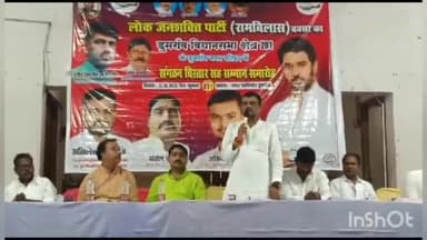 डुमरांव: नगर परिषद भवन में लोजपा रामविलास का बूथ स्तर तक का हुआ संगठन विस्तार, नगर अध्यक्ष बनें अंकित केसरी