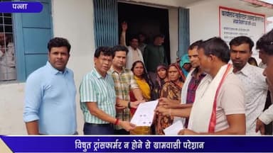 अजयगढ़: ग्राम पिपराही के माजरा छतेनी में विद्युत ट्रांसफार्मर लगवाने की मांग को लेकर ग्रामीणों ने SDM को दिया ज्ञापन