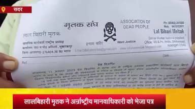 आज़मगढ़: कलेक्ट्रेट पहुंच मृतक संघ के राष्ट्रीय अध्यक्ष लालबिहारी ने अर्न्तराष्ट्रीय मानवाधिकार को भेजा पत्र