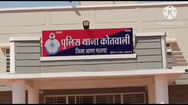 आगर: मोड़ी निवासी व्यक्ति को ब्लैंक चेक देकर व धोखाधड़ी कर जमीन की रजिस्ट्री कराने के मामले में दो लोगों के खिलाफ मामला दर्ज