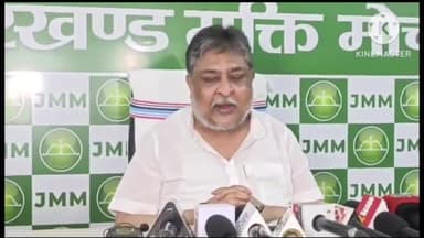 कांके: मुख्यमंत्री हेमंत सोरेन को ED द्वारा समन भेजे जाने पर झामुमो प्रवक्ता ने प्रेस वार्ता कर दी प्रतिक्रिया