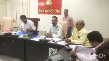 दौसा: कलेक्ट्रेट सभागार में आयोजित हुई जिला स्तरीय बैंकिंग समन्वय एवं समीक्षा समिति की बैठक