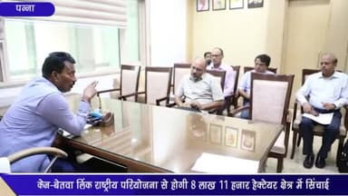 अजयगढ़: केन-बेतवा लिंक राष्ट्रीय परियोजना से 8.11 लाख हेक्टेयर क्षेत्र में होगी सिंचाई, कार्य जल्द होगा शुरू: जल संसाधन मंत्री