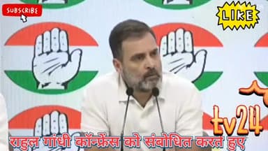 राहुल गांधी कॉन्फ्रेंस को संबोधित किया और मणिपुर के दर्द को साझा किया। कहा मणिपुर को दो भागों में विभाजित कर दिया ।