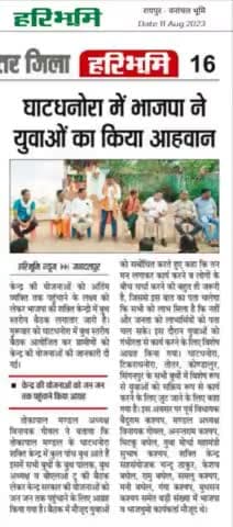 बुथ सक्तिकेन्द्र का महत्वपूर्ण बैठक