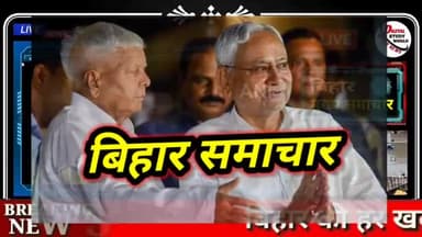 आज भी बिहार में भयंकर बारिश! बाढ़ से तबाही! कैसे बचेगा बिहार? सरकार की बड़ी घोषणा!