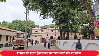 पीलीभीत: किसानों की तिरंगा ट्रैक्टर यात्रा के आयोजन के चलते कलेक्ट्रेट छावनी में तब्दील