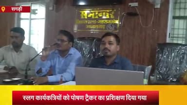 सगड़ी: महाराजगंज ब्लॉक सभागार में आंगनबाड़ी कार्यकत्रियों को पोषण ट्रैकर का दिया गया प्रशिक्षण