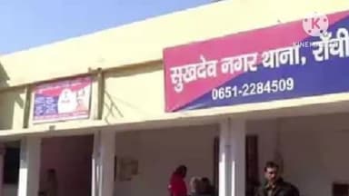 कांके: सुखदेव नगर थाना क्षेत्र में बस मालिक ने यात्री पर किया जानलेवा हमला