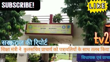 पूरनपुर गन्ना कृषक महाविद्यालय में बीएससी एजी कक्षाएं शुरू करने के लिए शासन ने कुल सचिव प्राचार्य को तलब किया ।