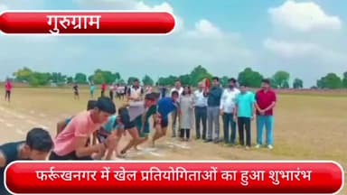 फर्रुखनगर: फर्रूखनगर के खंडेवला में हरियाणा उदय अभियान के तहत खेल प्रतियोगिताओं का हुआ शुभारंभ