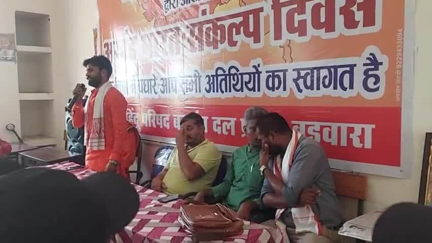 ##महाविद्यालय बड़वारा में बजरंग दल बनाया ## अखंड भारत संकल्प दिवस का कार्यक्रम ##
🚩🚩जय श्री राम 🚩🚩