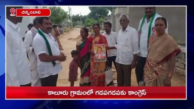చిన్నంబావి: కాలూరు గ్రామంలో ఇంటింటికి కాంగ్రెస్ కార్యక్రమం నిర్వహించిన నాయకులు