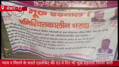 फरीदाबाद: न्याय न मिलने के चलते सेक्टर-12 में एडवोकेट की 93वें दिन भी भूख हड़ताल निरंतर जारी