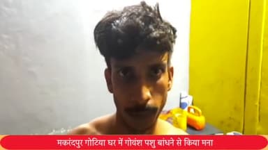 पूरनपुर: मकरंदपुर गोटिया घर मे  गोवंश पशु बांधने से किया मना तो दंबगो ने दम्पत्ति की पिटाई पीड़ित ने पुलिस से की शिकायत