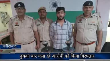 फरीदाबाद: सेक्टर-11 पुलिस ने हुक्का बार चला रहे आरोपी को किया गिरफ्तार