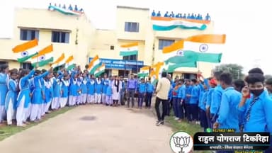 #अगस्त_क्रांति🇮🇳
#हर_घर_तिरंगा_अभियान🇮🇳
शासकीय उच्चतर माध्यमिक विद्यालय, ग्राम-अछोली। समस्त क्षेत्रवासियों से अपील करता हूँ कि आप भी अपने घर पर तिरंगा लगाकर या पेंटिंग बना कर हर दिल में देशभक्ति की जागृति के इस अभियान से जुड़ें ...