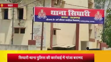 आज़मगढ़: पैकौली मोड़ ग्राम मोहब्बतपुर से अवैध गांजा व नकदी संग अभियुक्त को किया गया गिरफ्तार