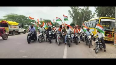 हमीरपुर: सुमेरपुर कस्बे में भाजपा कार्यकर्ताओं ने निकाली तिरंगा बाइक रैली