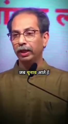 🐥🐥🐥उद्धव ठाकरे बयान देते हुए 🐥🐥🐥🐥