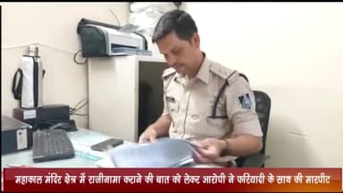 झारडा: महाकाल मंदिर क्षेत्र में राजीनामा कराने की बात को लेकर एक व्यक्ति के साथ आरोपी ने की मारपीट, दी जान से मारने की धमकी