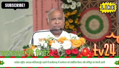 कांग्रेस के राष्ट्रीय अध्यक्ष मलिकार्जुन खरगे ने छत्तीसगढ़ में सम्मेलन को संबोधित किया और मणिपुर पर रोशनी डाली।