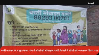 बस्ती जिले के बड़हर कला गांव में आज लोगो को मोबाइल वाणी के बारे जानकारी दी गई #publicnews24