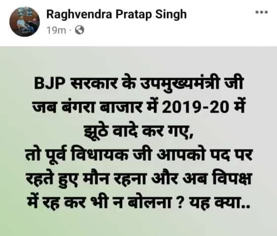 भाटपाररानी सपा के #पूर्व_विधायक को सत्ता पक्ष द्वारा वादा खिलाफी के विरोध में आवाज उठानी चाहिए।
@राघवेन्द्र_प्रताप_सिंह